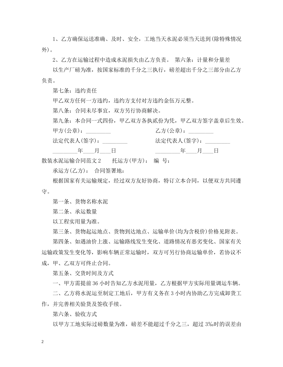 砂石材料运输合同2 _第2页