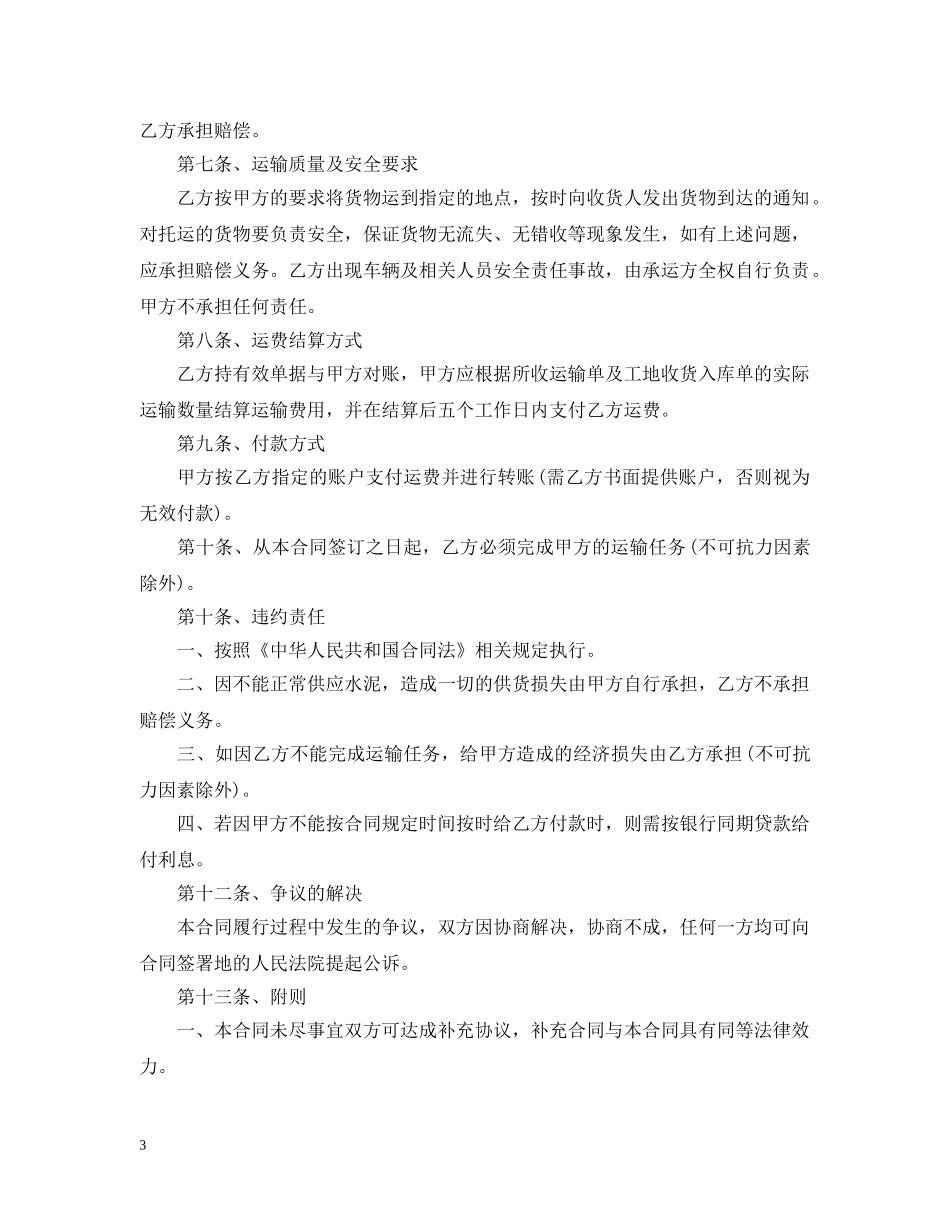 砂石材料运输合同2 _第3页