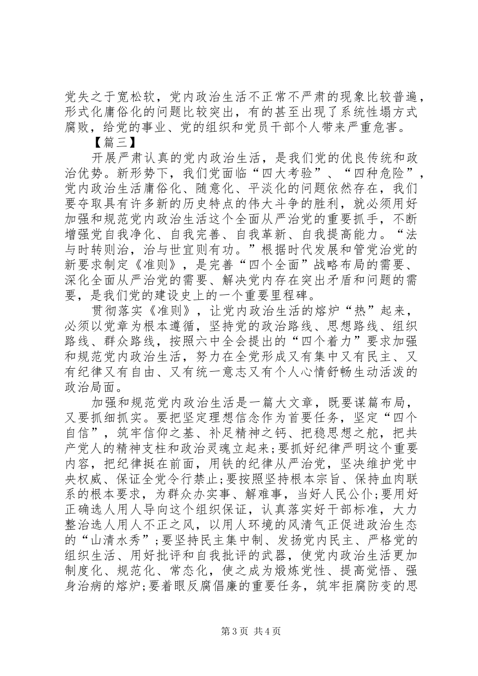 关于严肃党内政治生活体会心得3篇_第3页