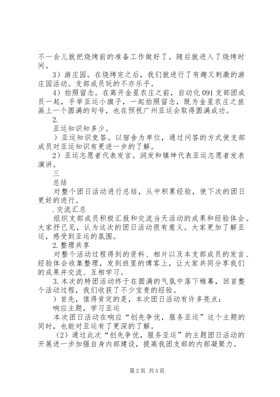 10应化1团支部团日活动总结材料 _第2页