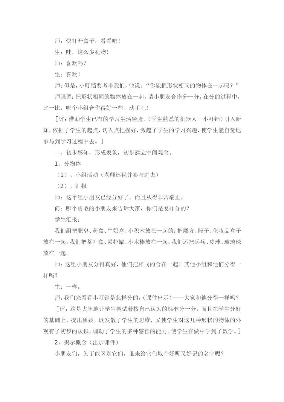 研修文档 (3)_第2页