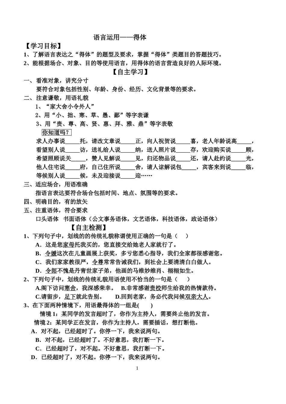 用语得体导学案_第1页