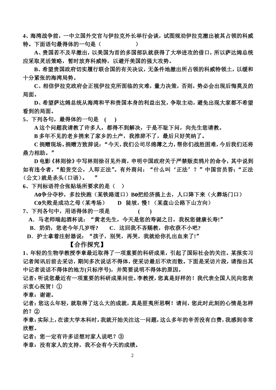 用语得体导学案_第2页