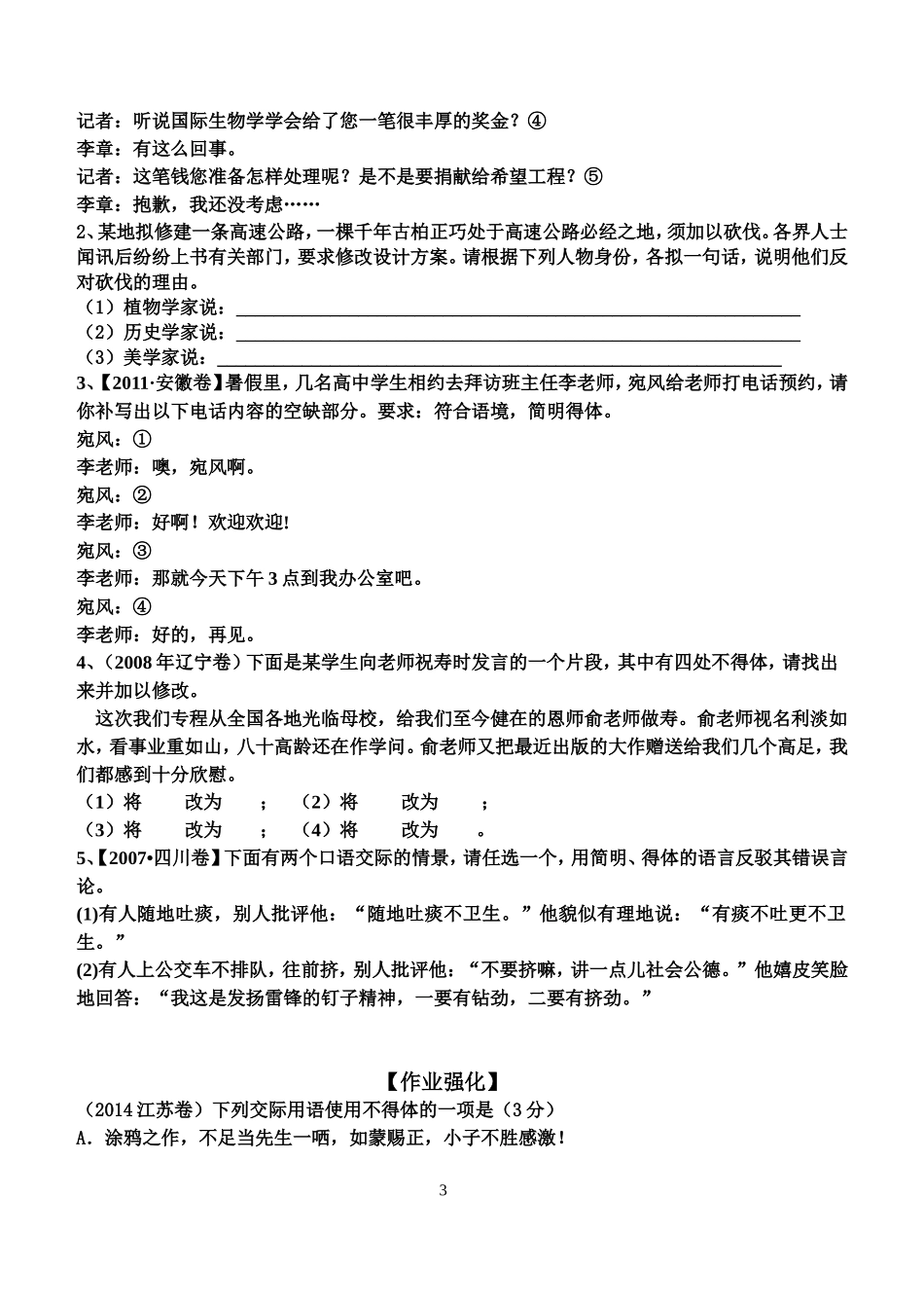 用语得体导学案_第3页