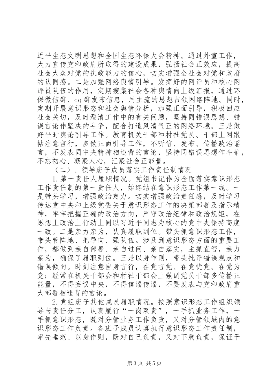 XX年度意识形态工作情况工作总结 _第3页