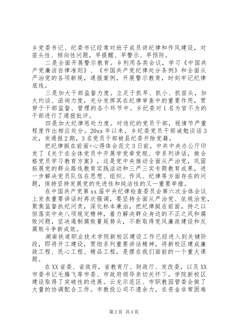把纪律挺在前面体会心得3篇_第2页