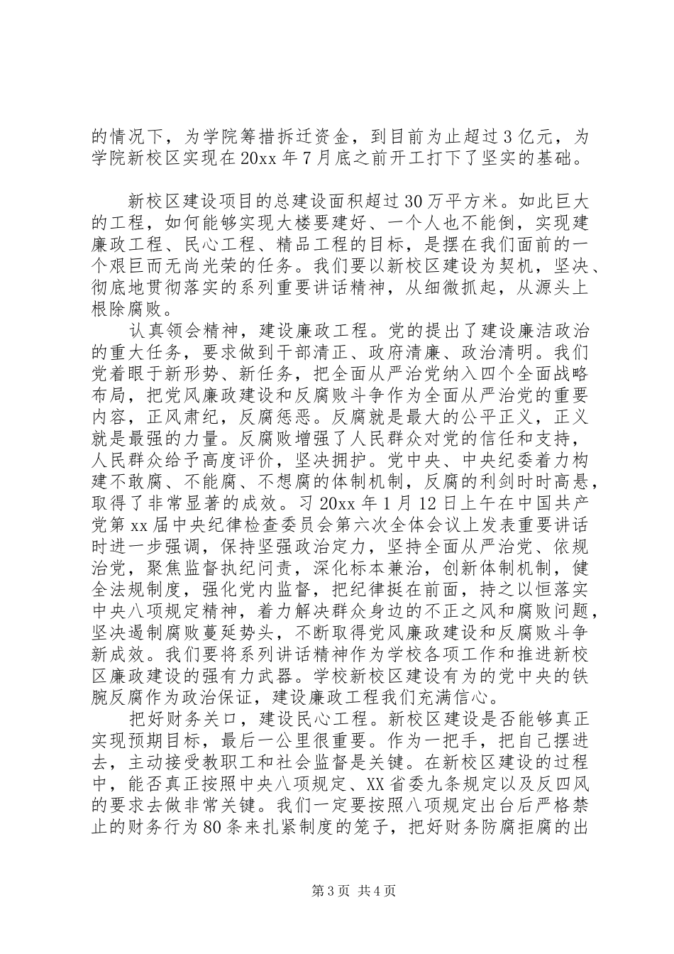 把纪律挺在前面体会心得3篇_第3页
