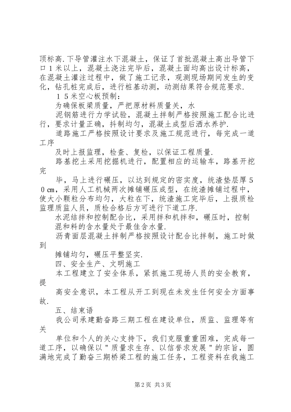 安宜东路三线入地工程竣工总结 _第2页