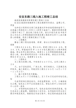 安宜东路三线入地工程竣工总结 