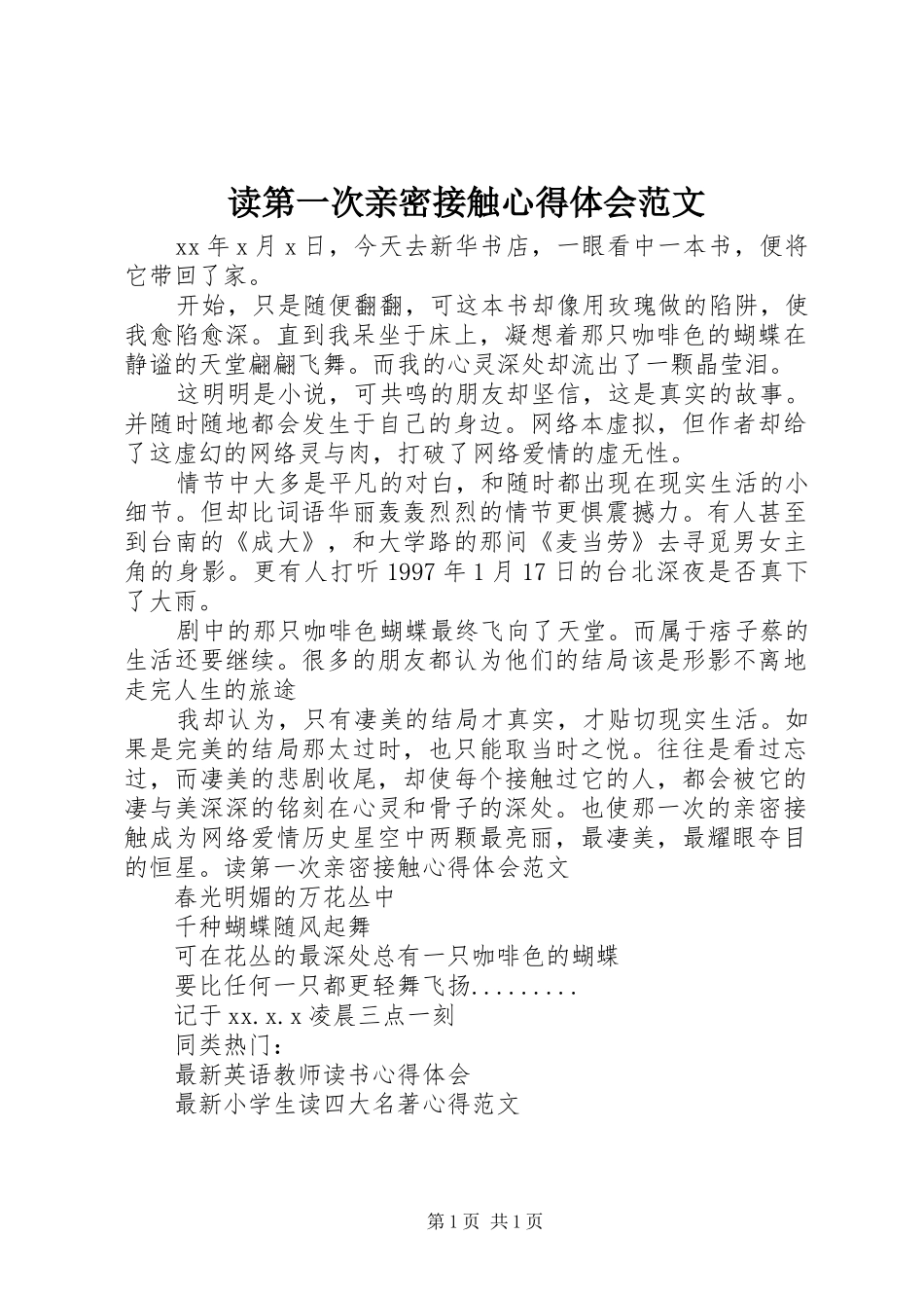 读第一次亲密接触体会心得范文_第1页