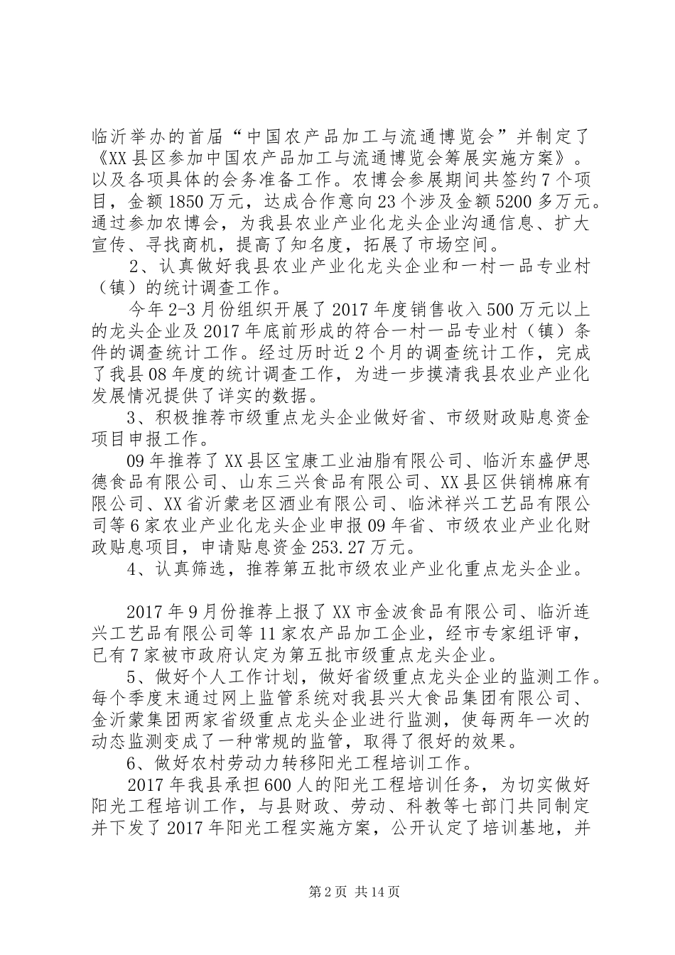 20XX年公务员个人年终工作总结多篇_第2页