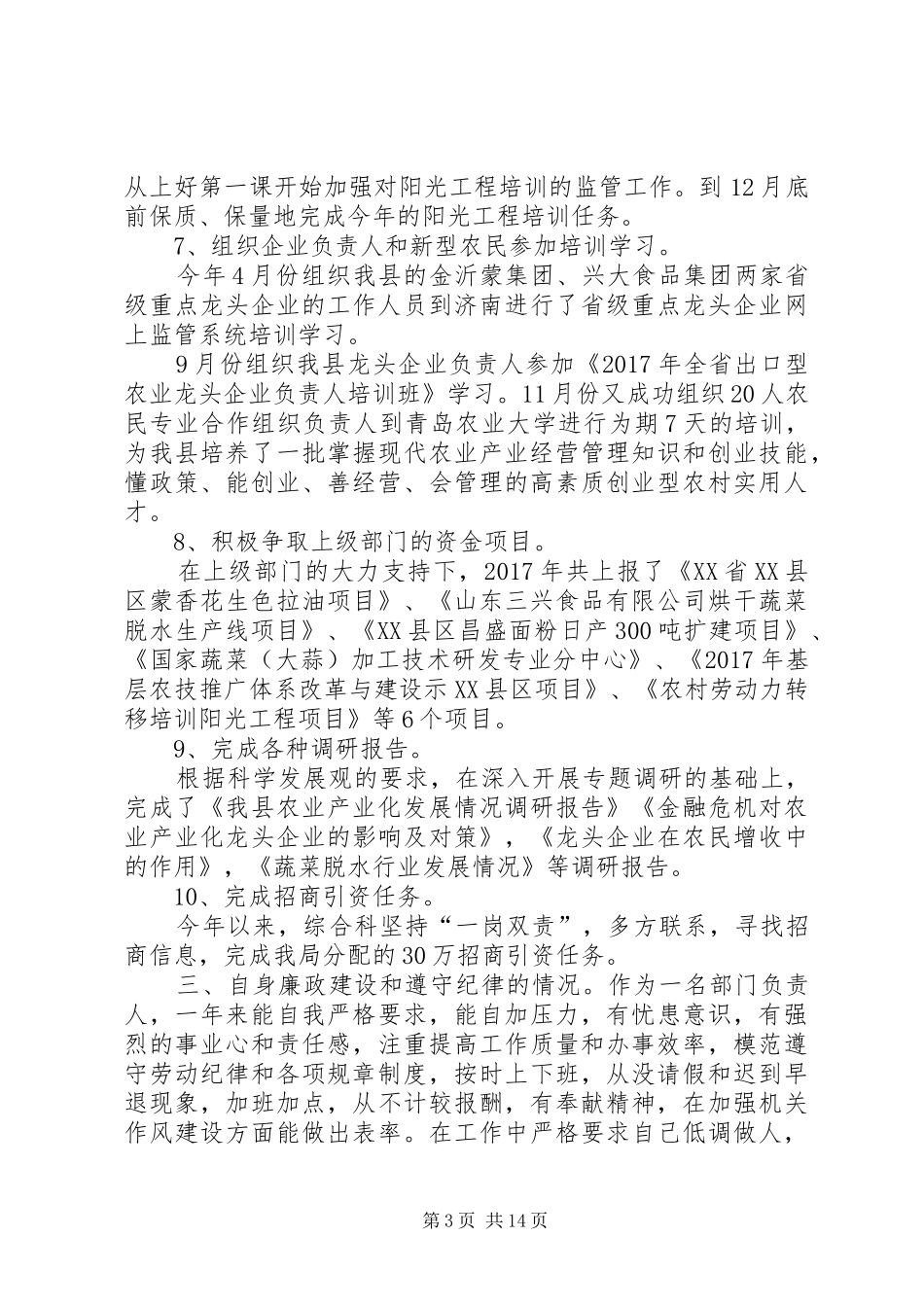 20XX年公务员个人年终工作总结多篇_第3页