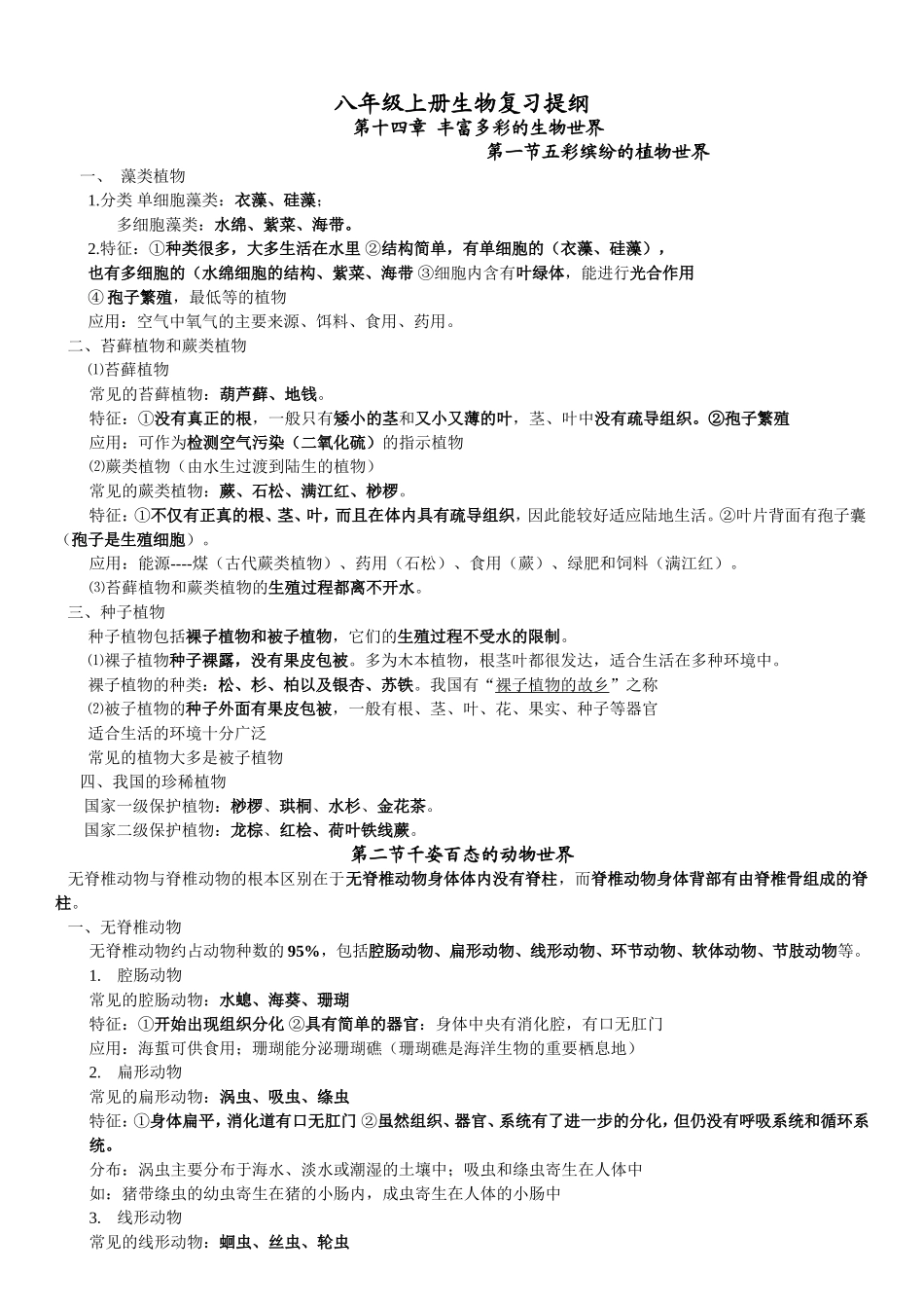 生物复习提纲_第1页