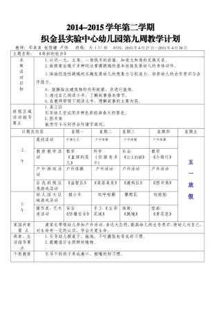 第九周周计划