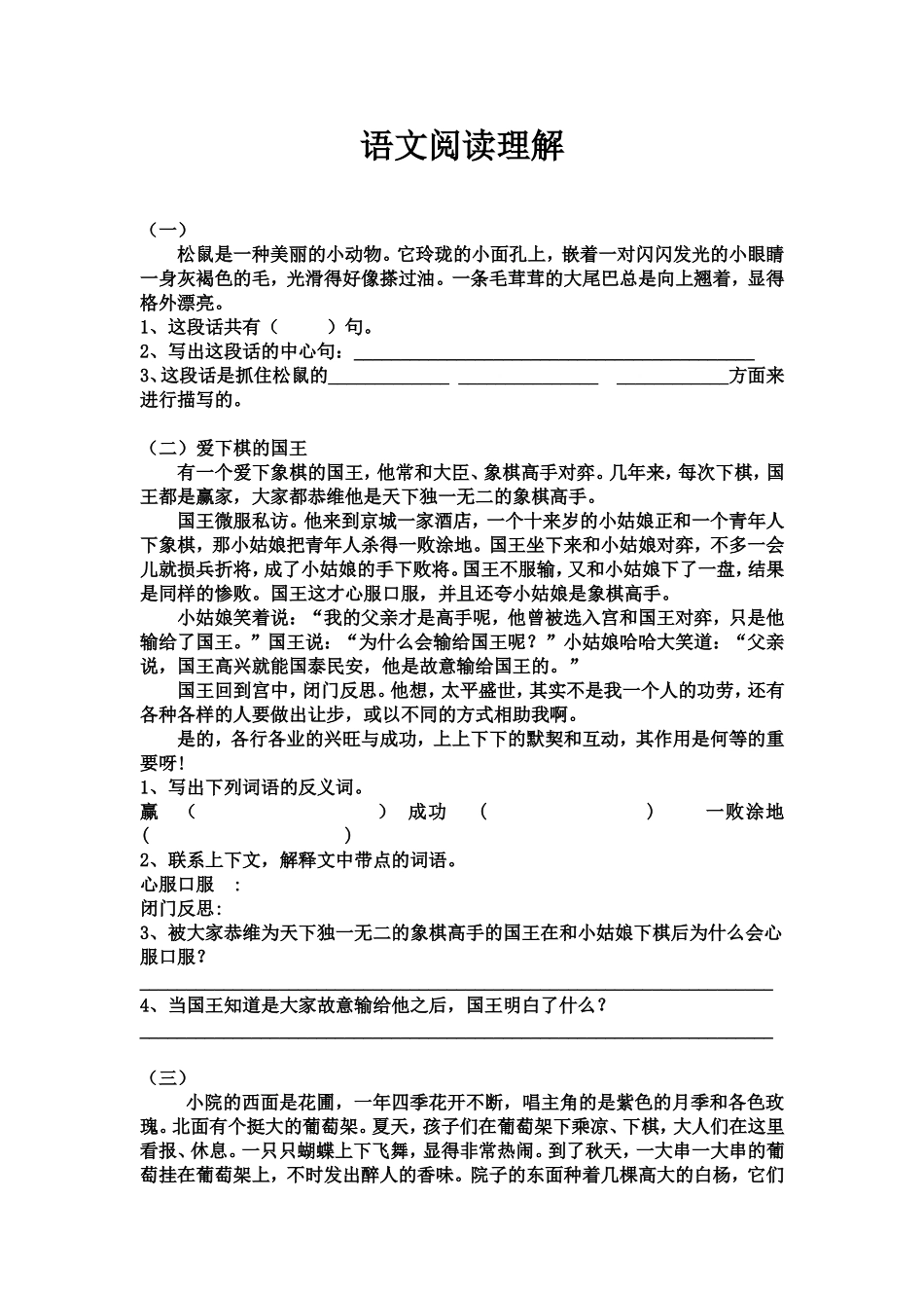 语文阅读理解_第1页