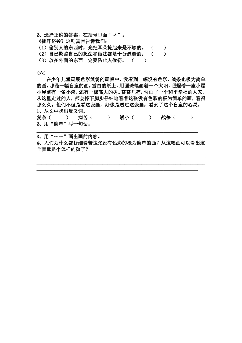 语文阅读理解_第3页