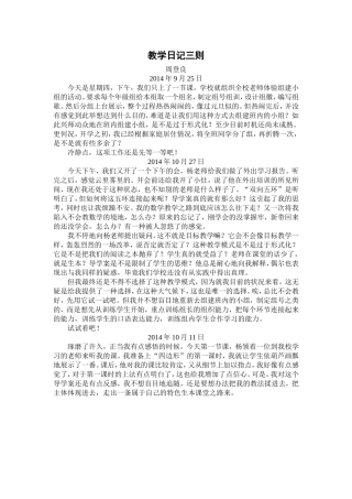 教学日记三则