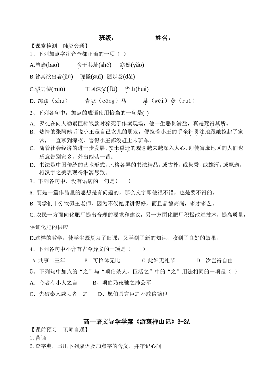 游褒禅山记学案_第2页
