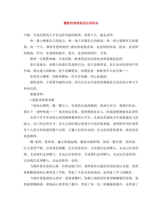 最新的季度租房合同范本 