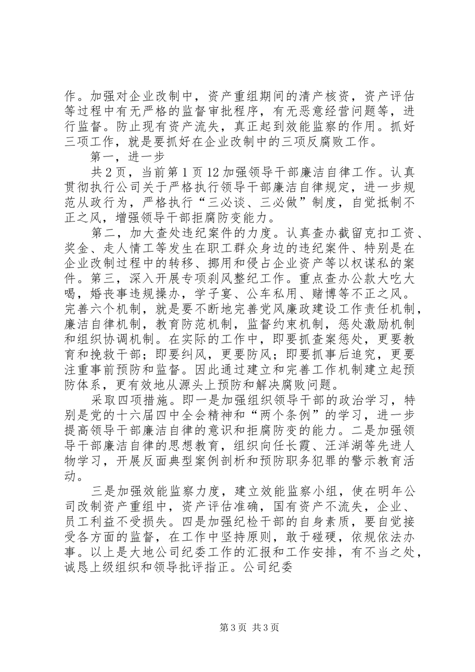 公司20XX年纪检监察总结_第3页