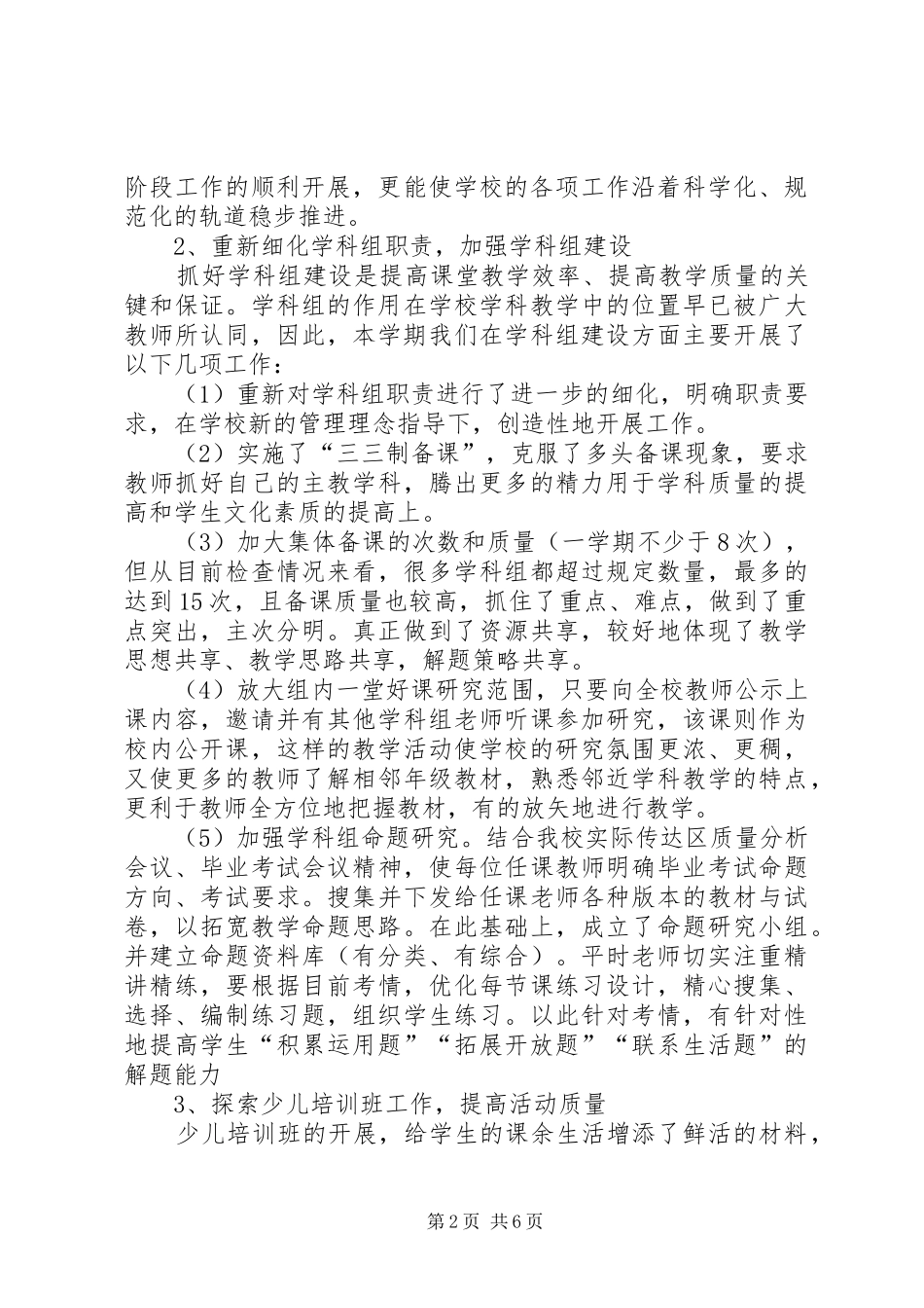 XX年上半年教导处工作总结范文 _第2页