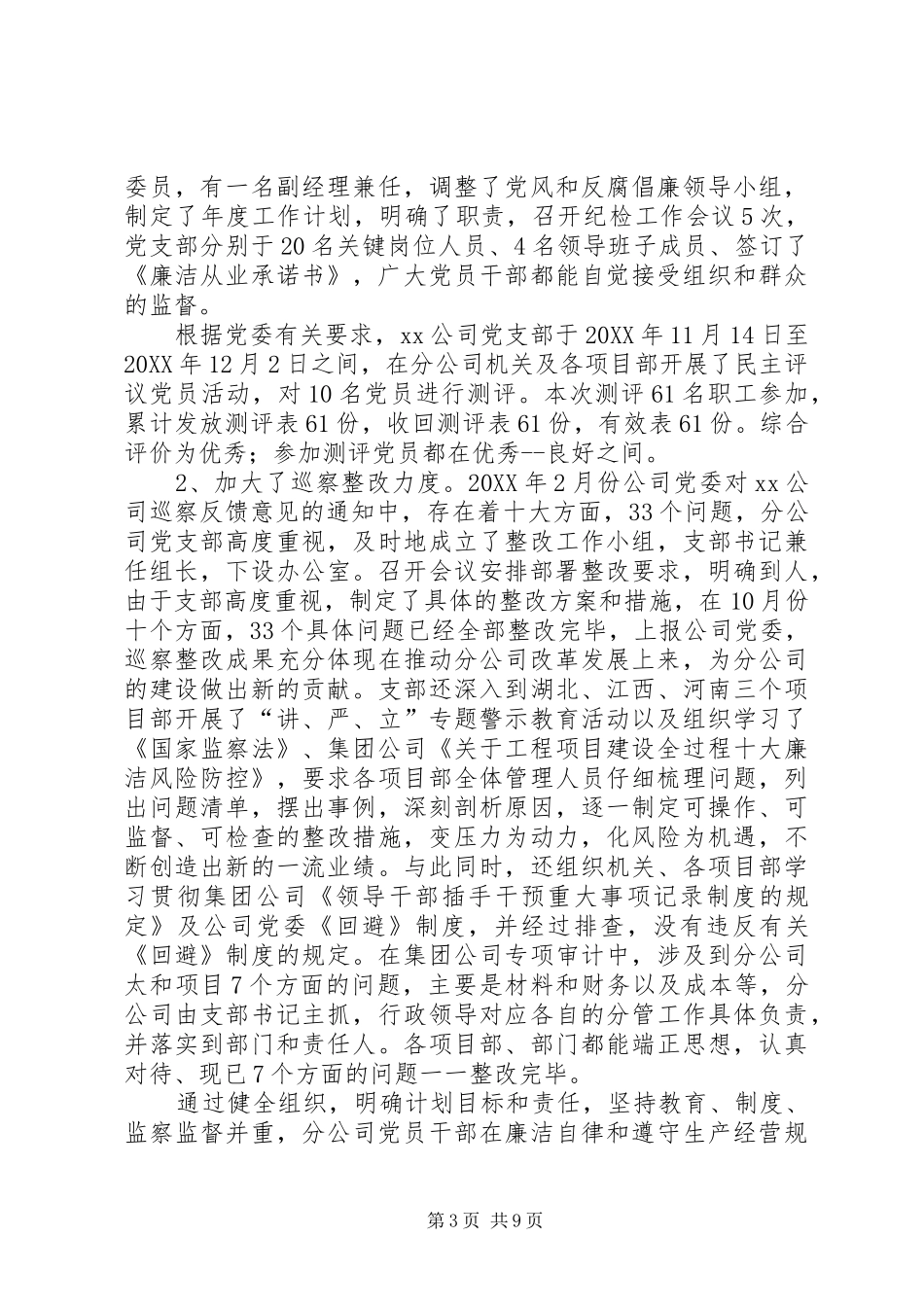 202X年公司党支部工作总结（定稿）_第3页
