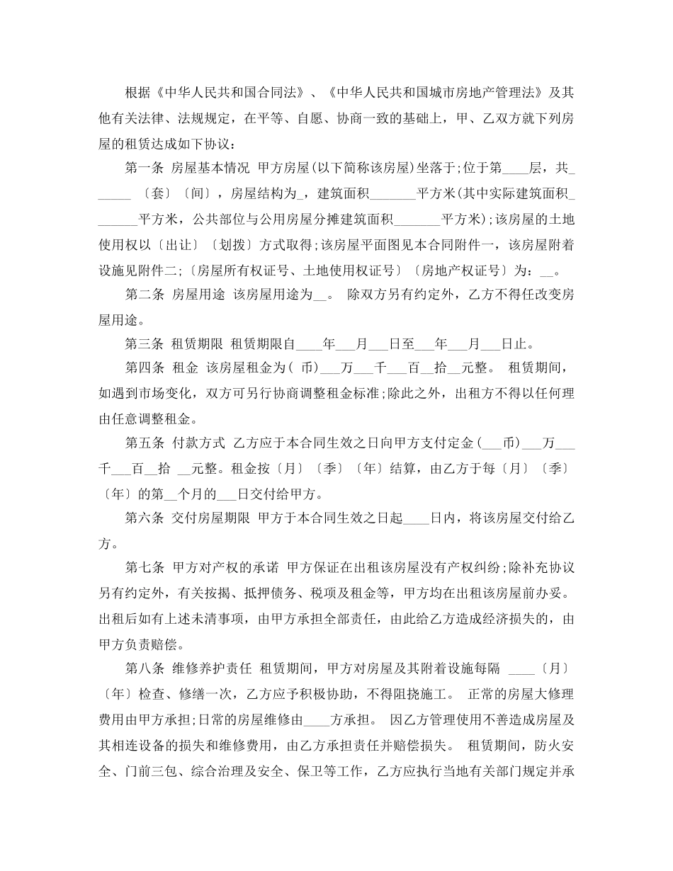 上海租房合同模板下载_第2页