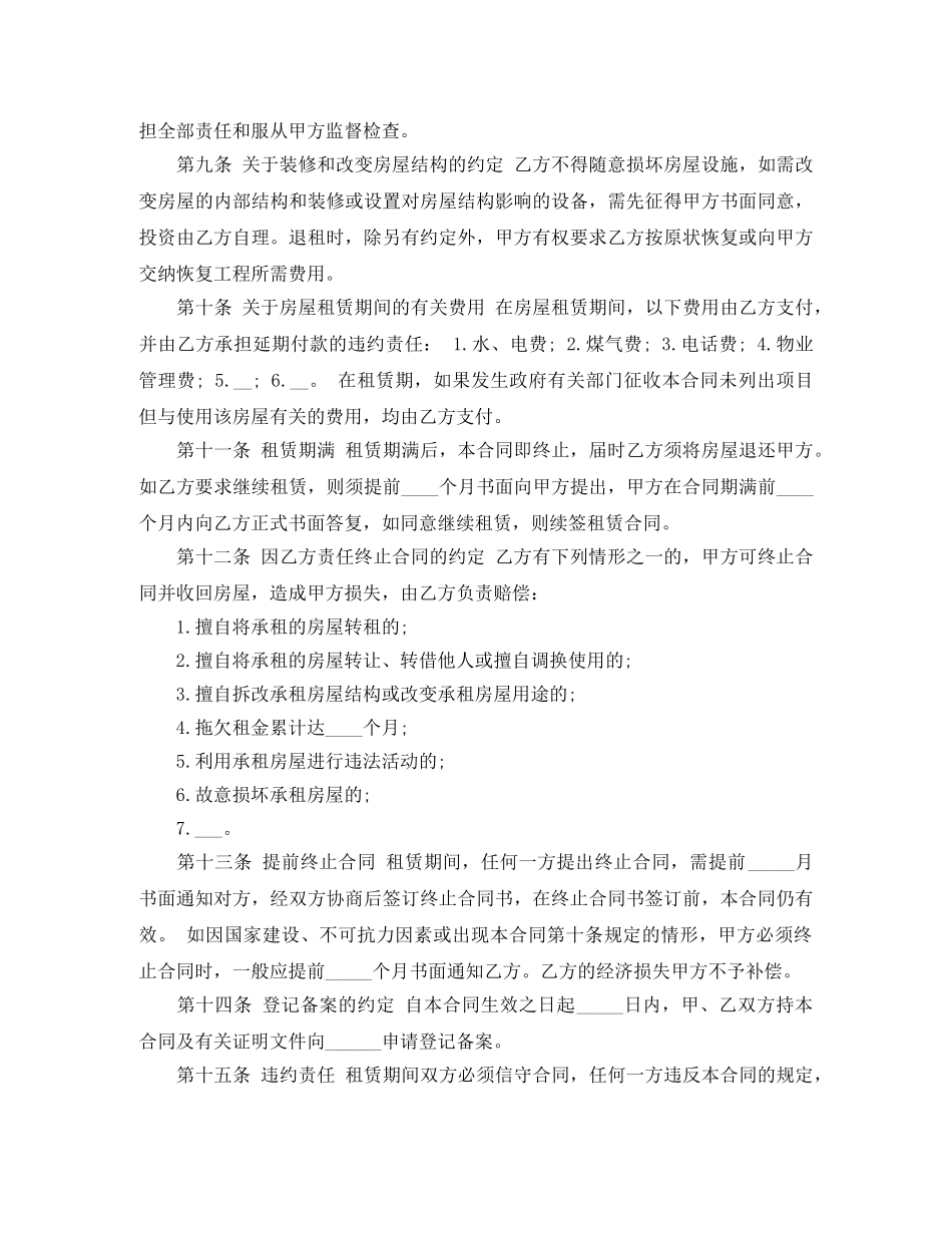 上海租房合同模板下载_第3页