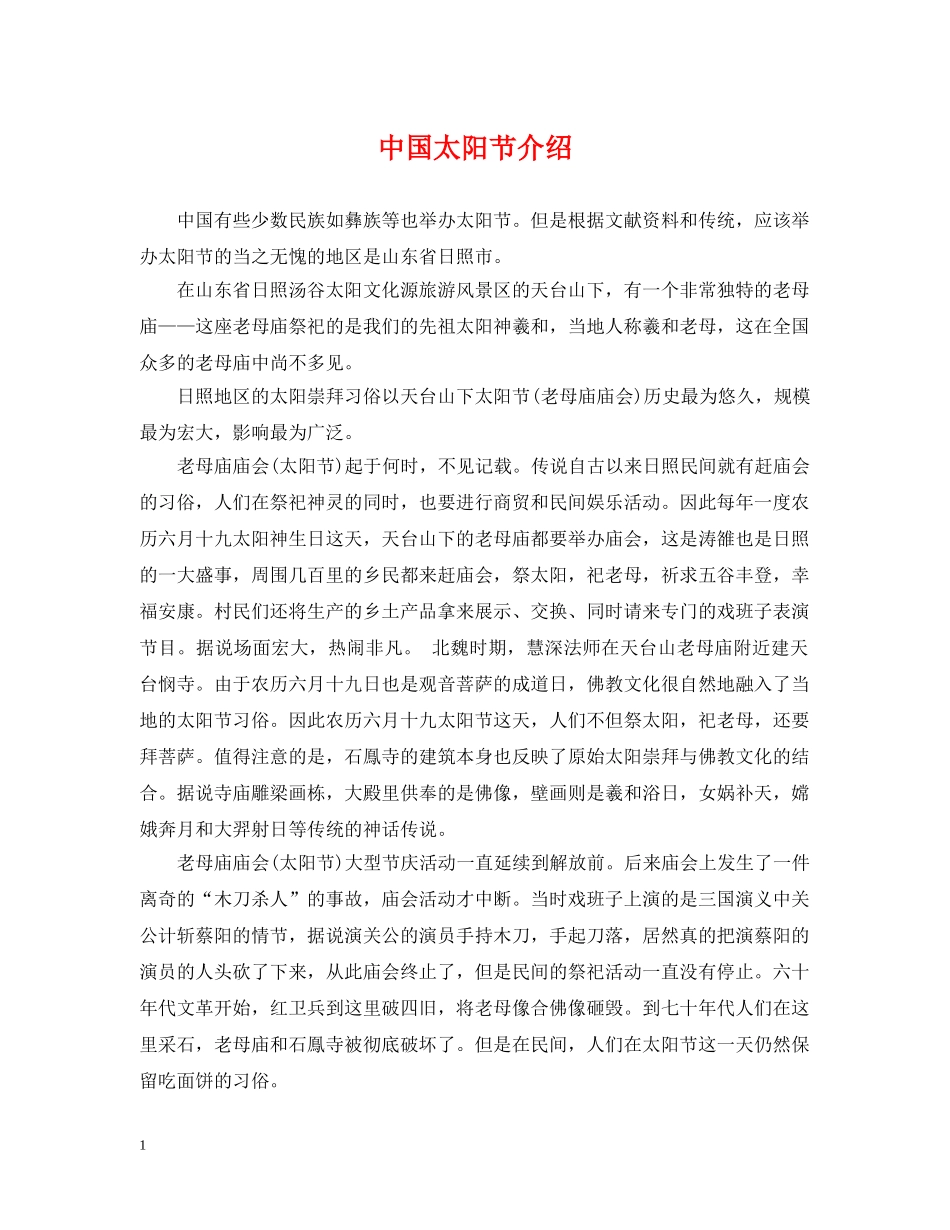 中国太阳节介绍_第1页