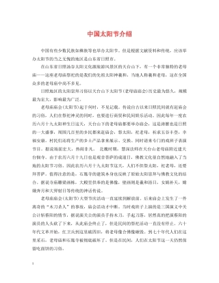 中国太阳节介绍