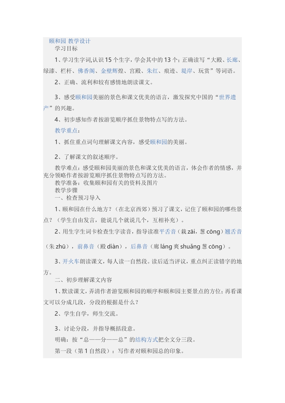 颐和园教学设计_第1页