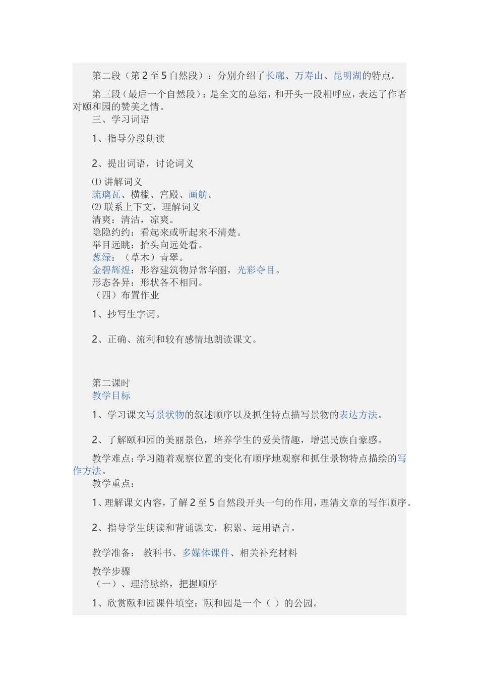 颐和园教学设计_第2页