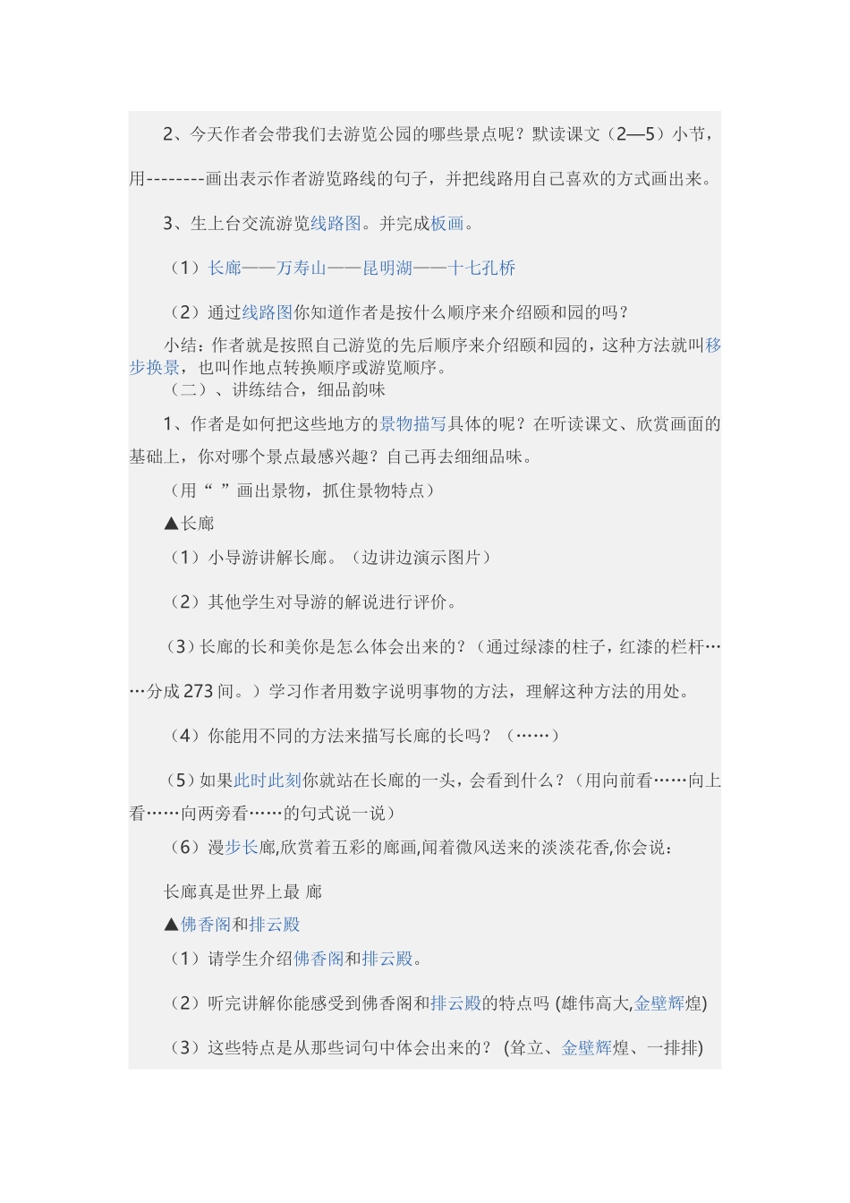 颐和园教学设计_第3页