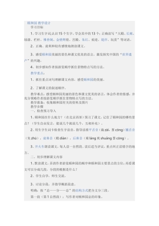 颐和园教学设计