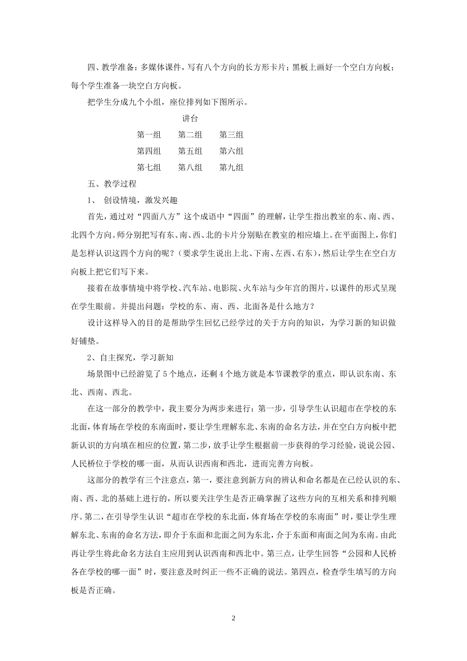 认识方向说课稿_第2页