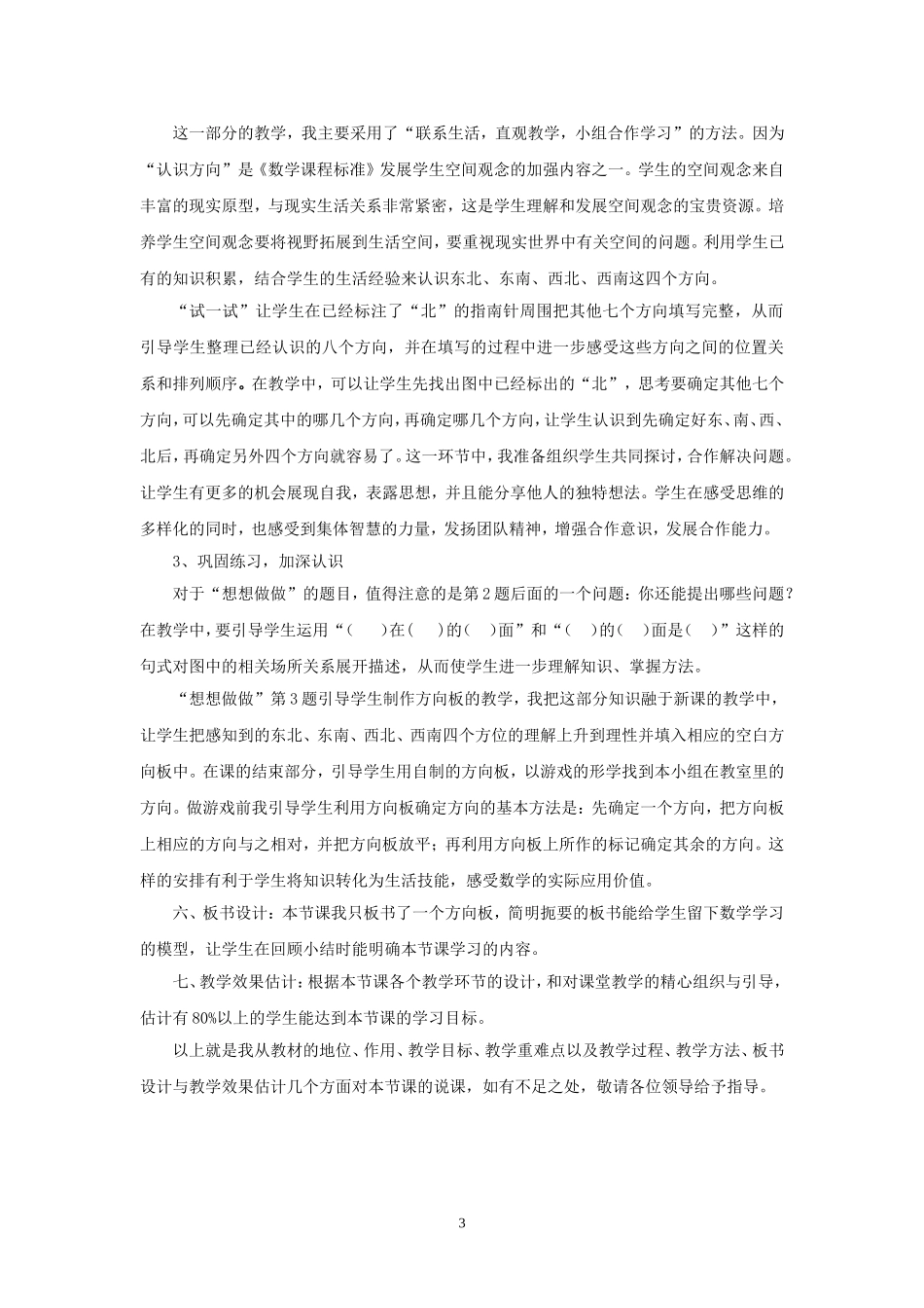 认识方向说课稿_第3页