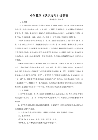 认识方向说课稿