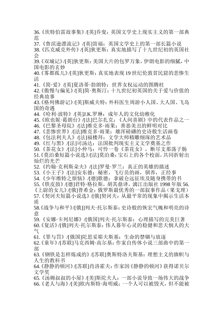 高中生必读书目_第2页