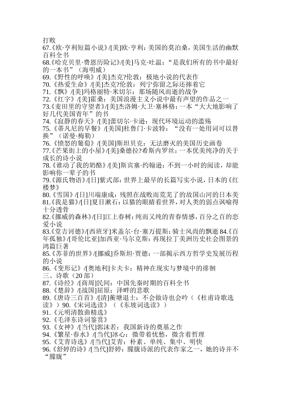 高中生必读书目_第3页