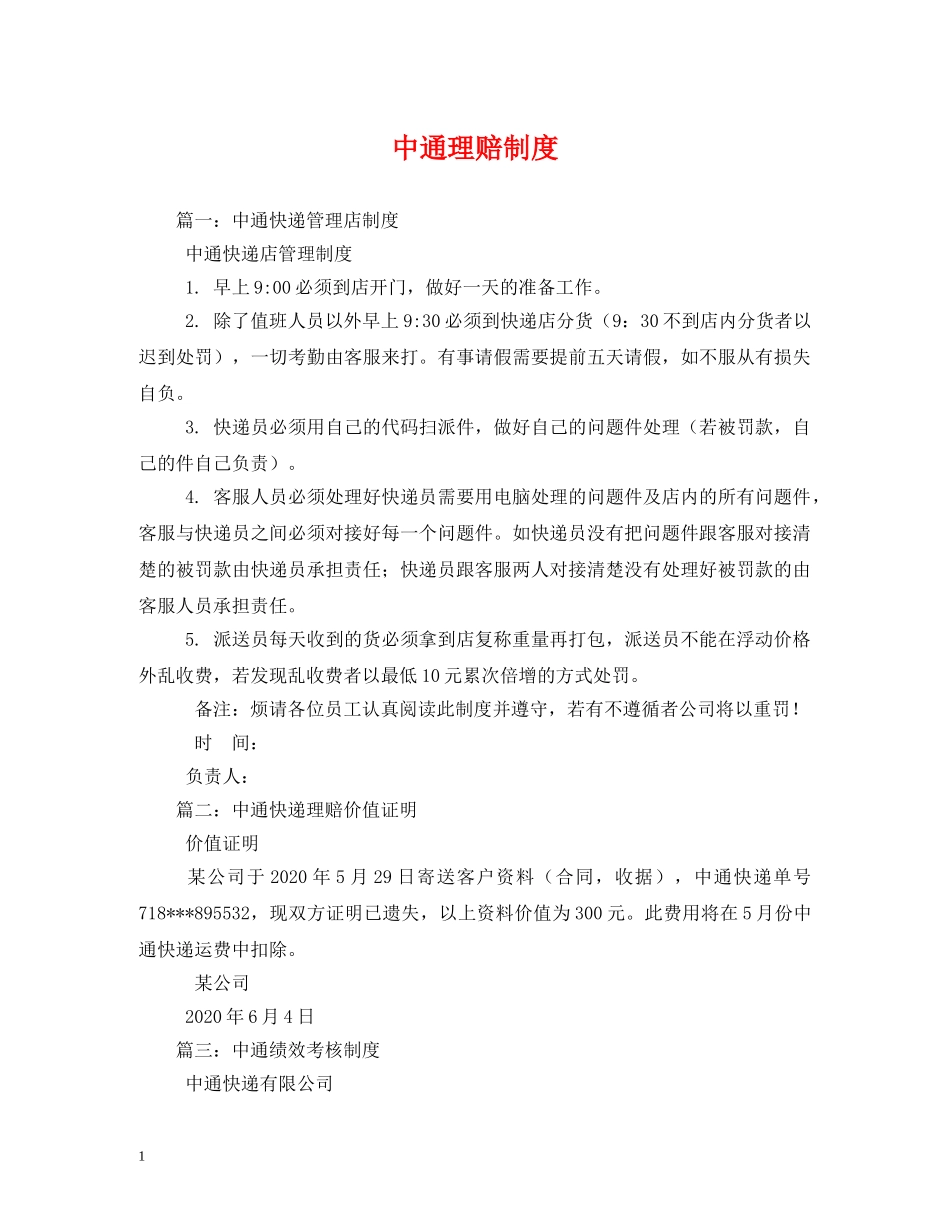 中通理赔制度_第1页