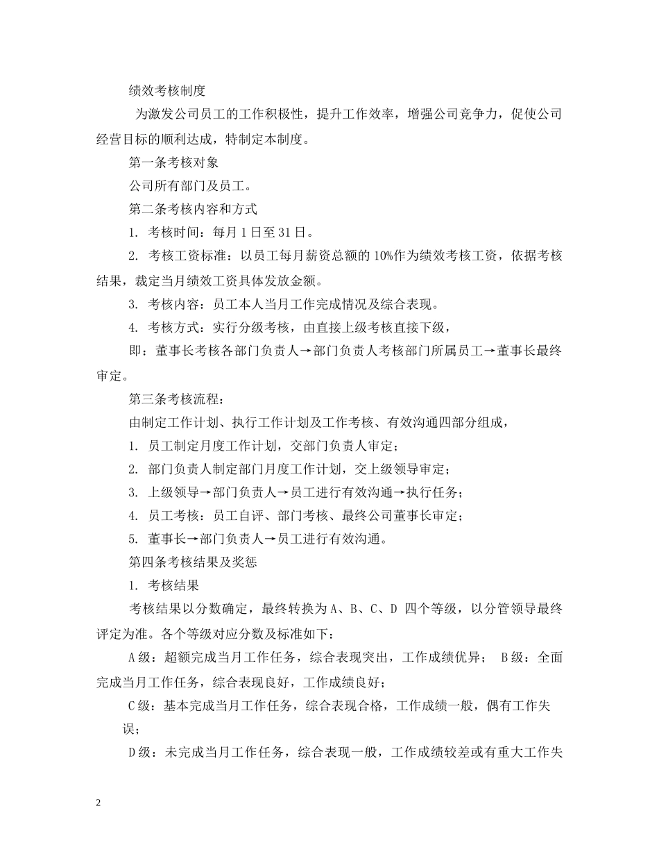 中通理赔制度_第2页