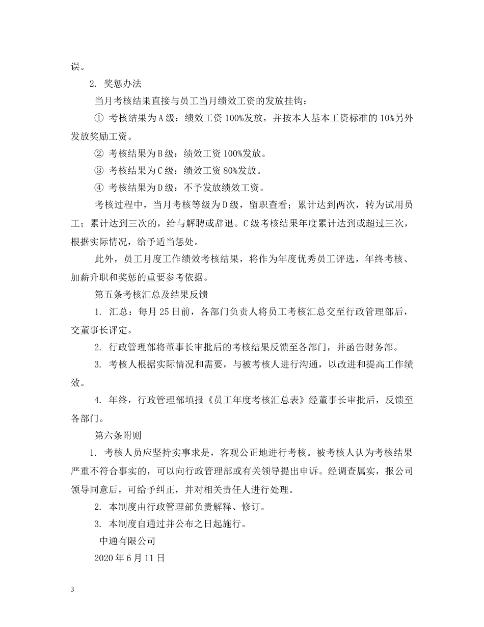 中通理赔制度_第3页