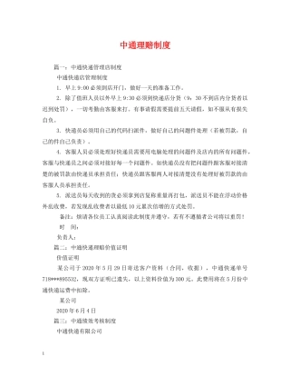 中通理赔制度