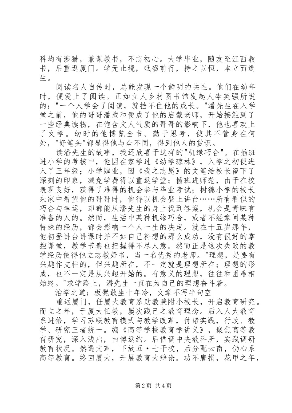 读《潘懋元教育口述史》有感_第2页