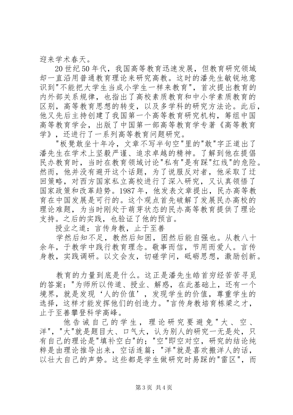 读《潘懋元教育口述史》有感_第3页