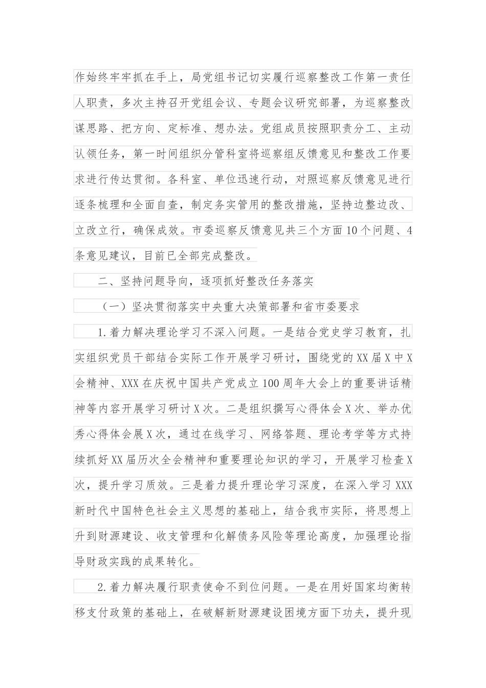市财政局党组关于巡察整改情况的报告_第2页