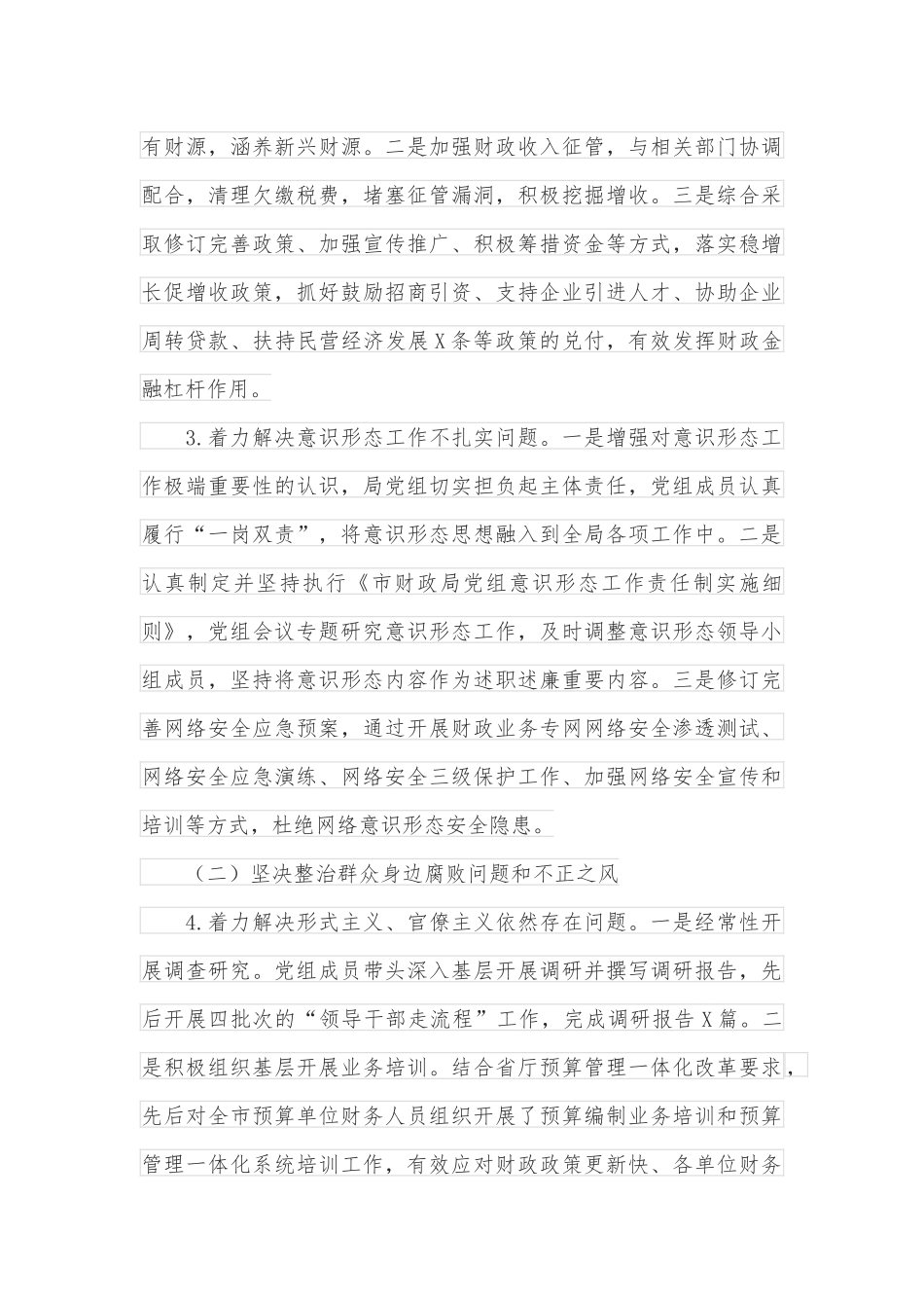 市财政局党组关于巡察整改情况的报告_第3页