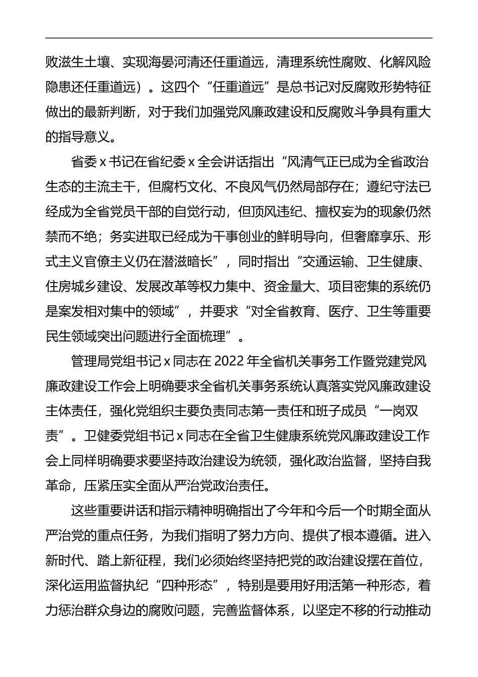 2022年医院委书记在党建党风廉政建设工作会议和警示教育大会上的讲话_第2页