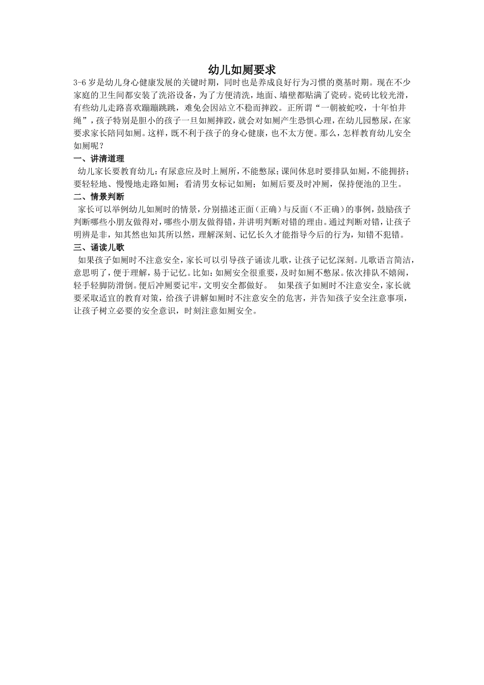 幼儿如厕要求_第1页