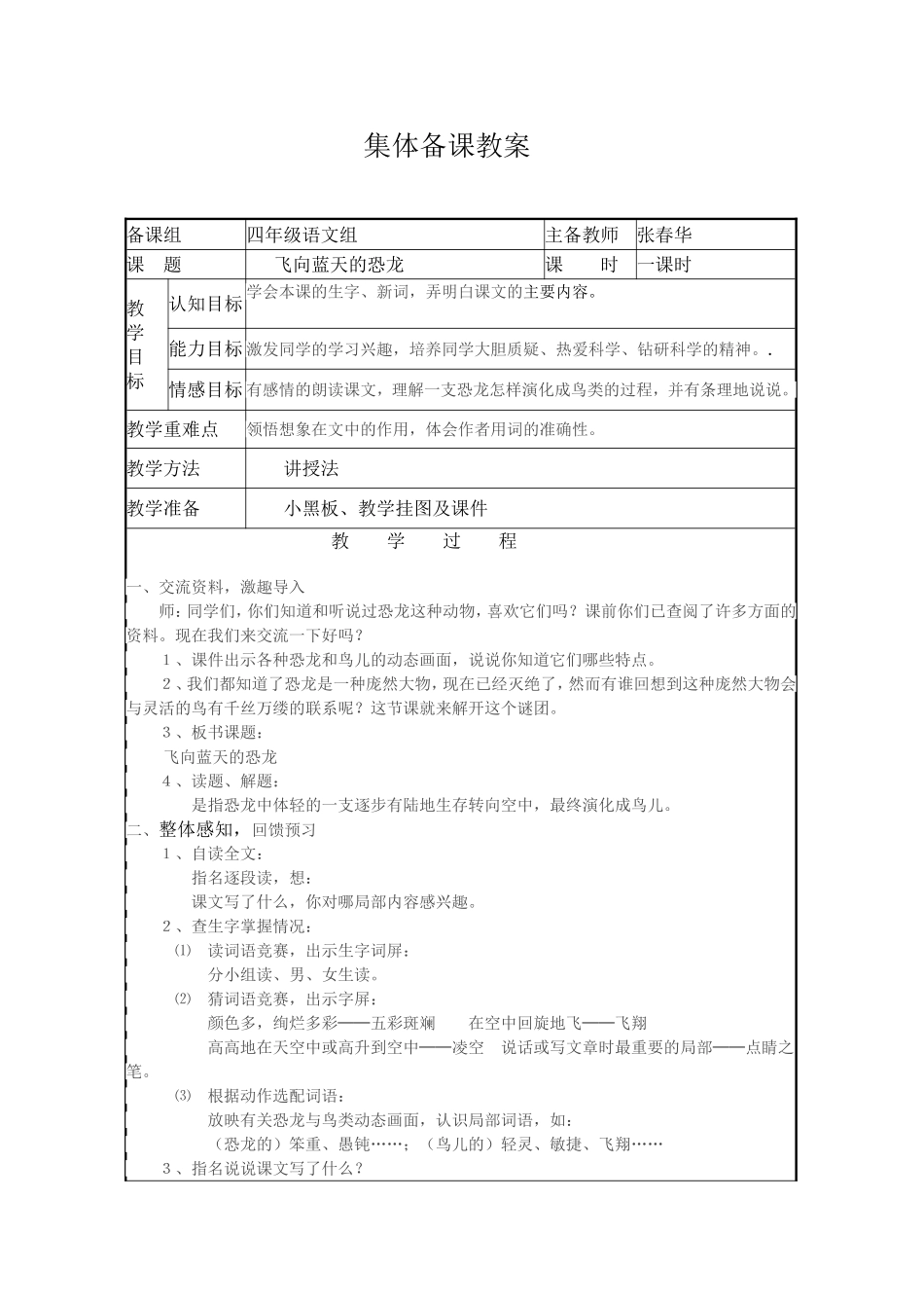 集体备课教案3_第1页